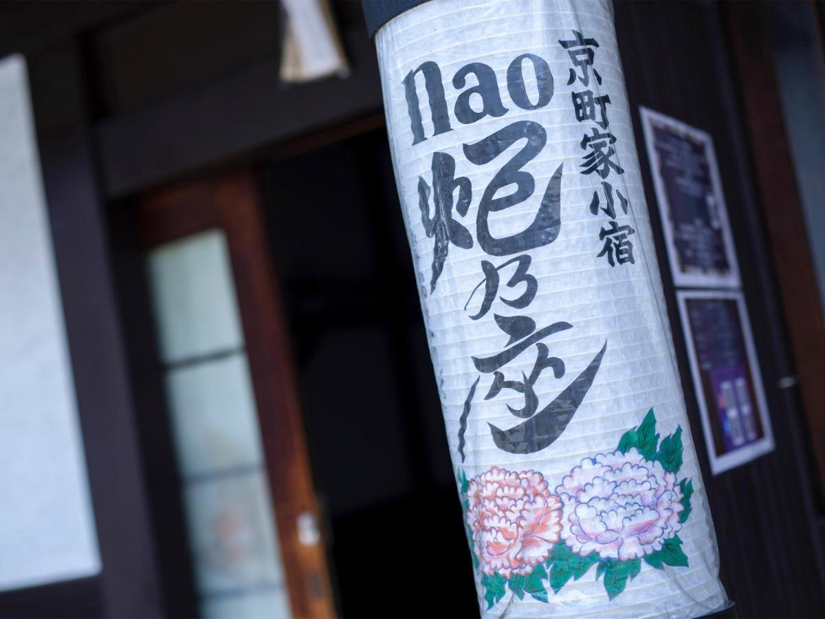 Villa Naokonoza Bettei Umekoji Kioto Exterior foto